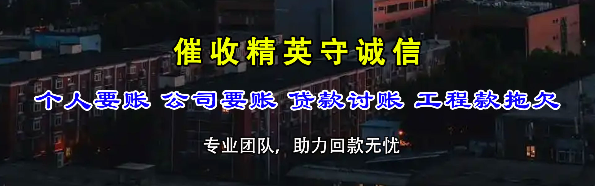 浔阳要账公司